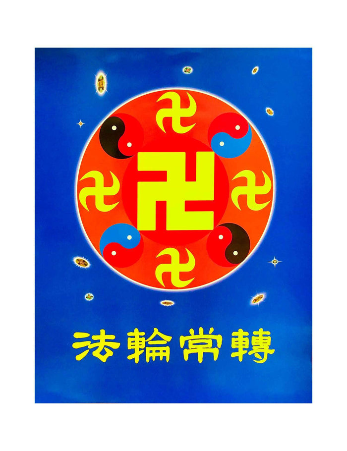 Falun Dafa Poster: The Falun Emblem & Falun Rotates Constantly